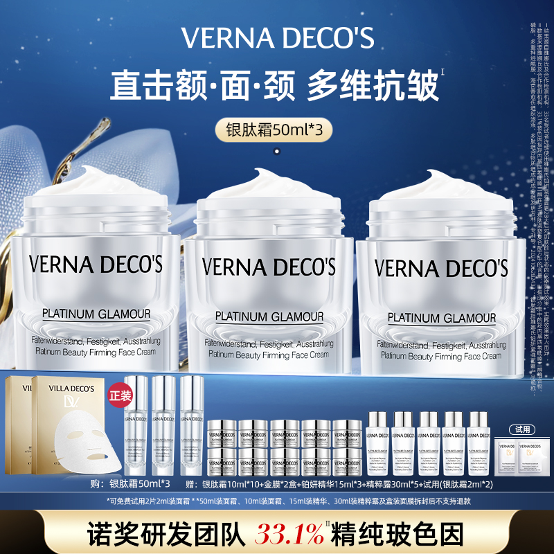 【达人专享】维娜氏铂妍紧弹面霜玻色因抗皱紧致淡纹囤货装