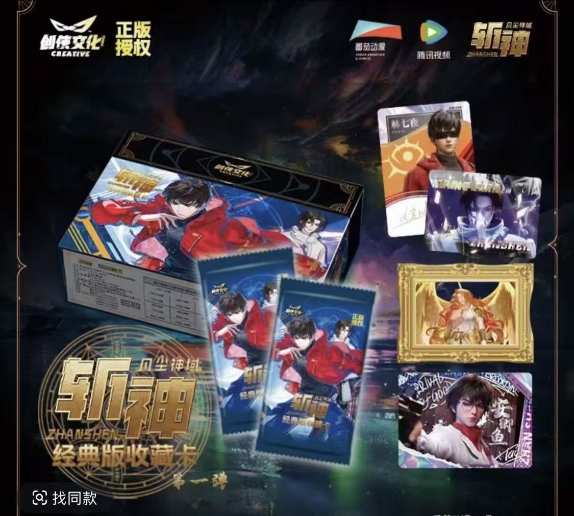  拆盒正版授权斩神之凡尘神域经典版收藏卡第一弹