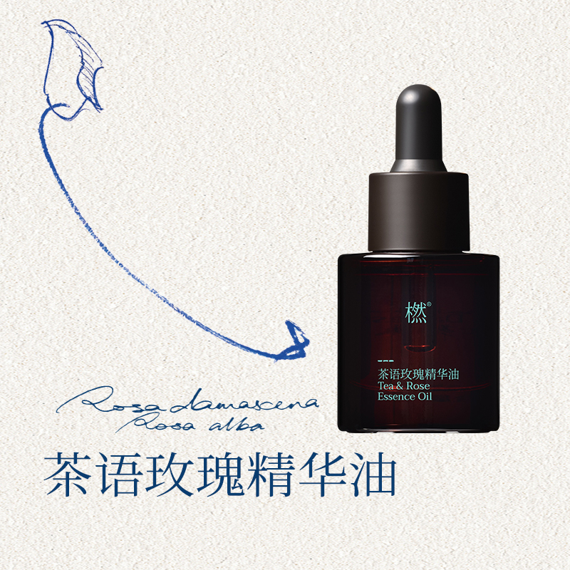橪水油水组合 茶语玫瑰精华油玫瑰精露 抗皱紧致焕亮组合保湿嫩肤