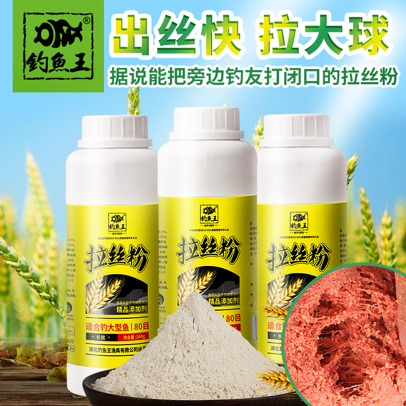 钓鱼王鱼饵拉丝粉瓶装饵料鱼饵瓶装拉丝粉