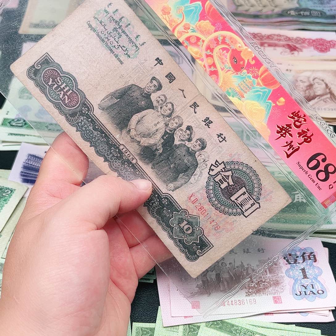 木瓜直播间退市旧币大团结1张