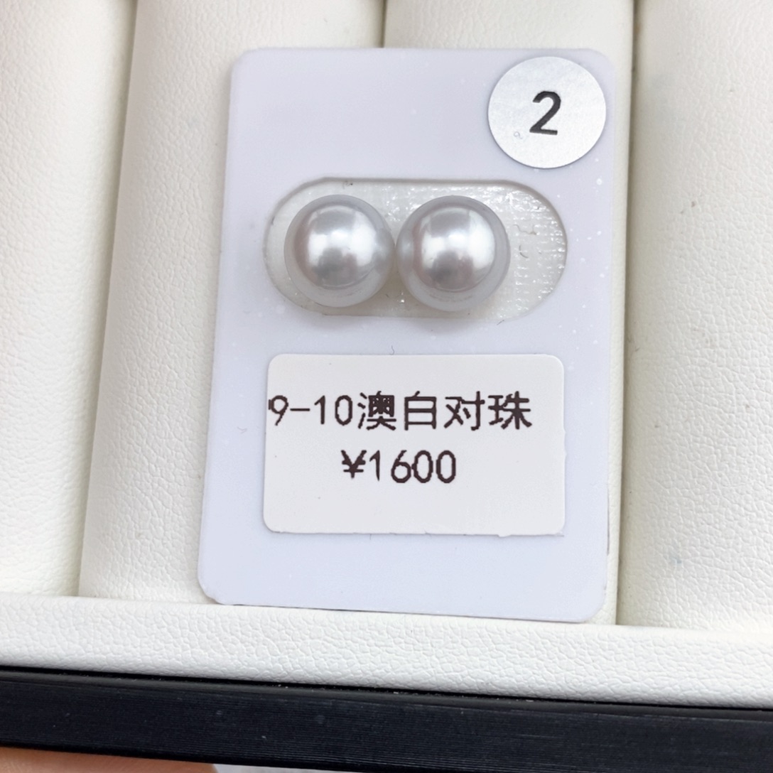 海水珍珠耳饰未镶嵌澳白对珠9-10特价不退换