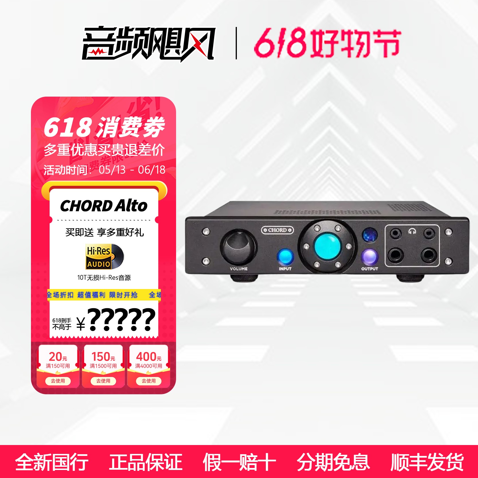 英国和弦CHORD ALTO 立体声近场监听扩大器 耳放 正品行货