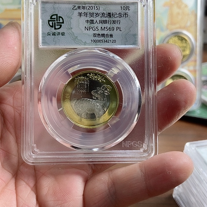 合金灵**1二羊 众诚评级69