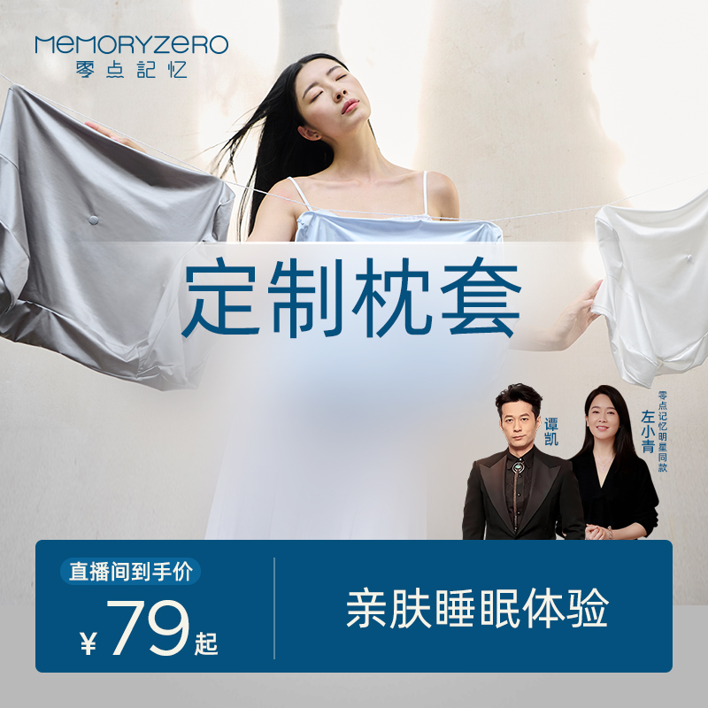 【仅是枕套】  零点记忆 蝶形枕定制枕套透气家用