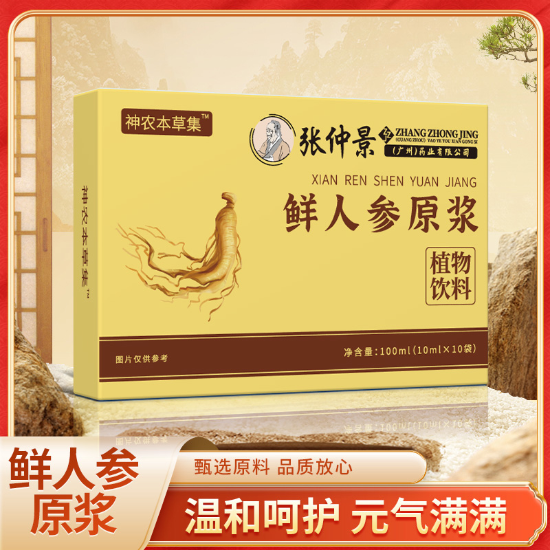 【拍一发三】官方正品 鲜人参 源浆-按神植物饮料 10ml*10条/盒正品