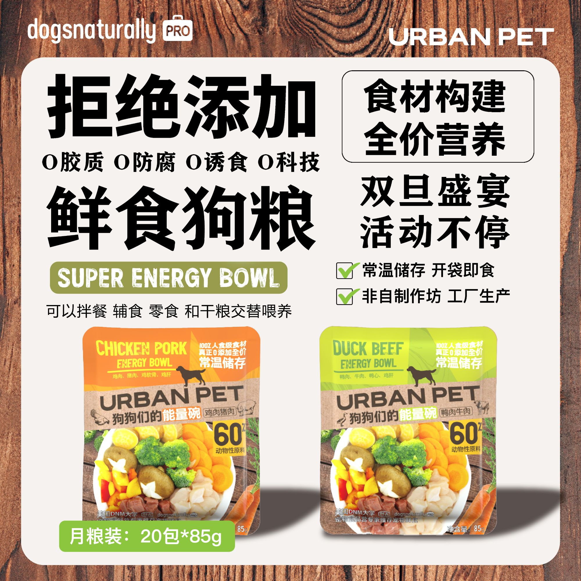 URBANPET鲜食狗饭年终大促萌宠全价全期营养狗粮鲜肉宠物粮犬湿粮