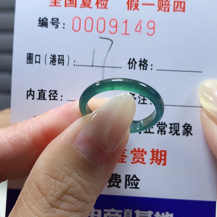 翡翠未镶嵌戒圈9149