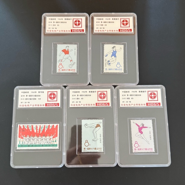纪100 第一届新兴力量运动会邮票