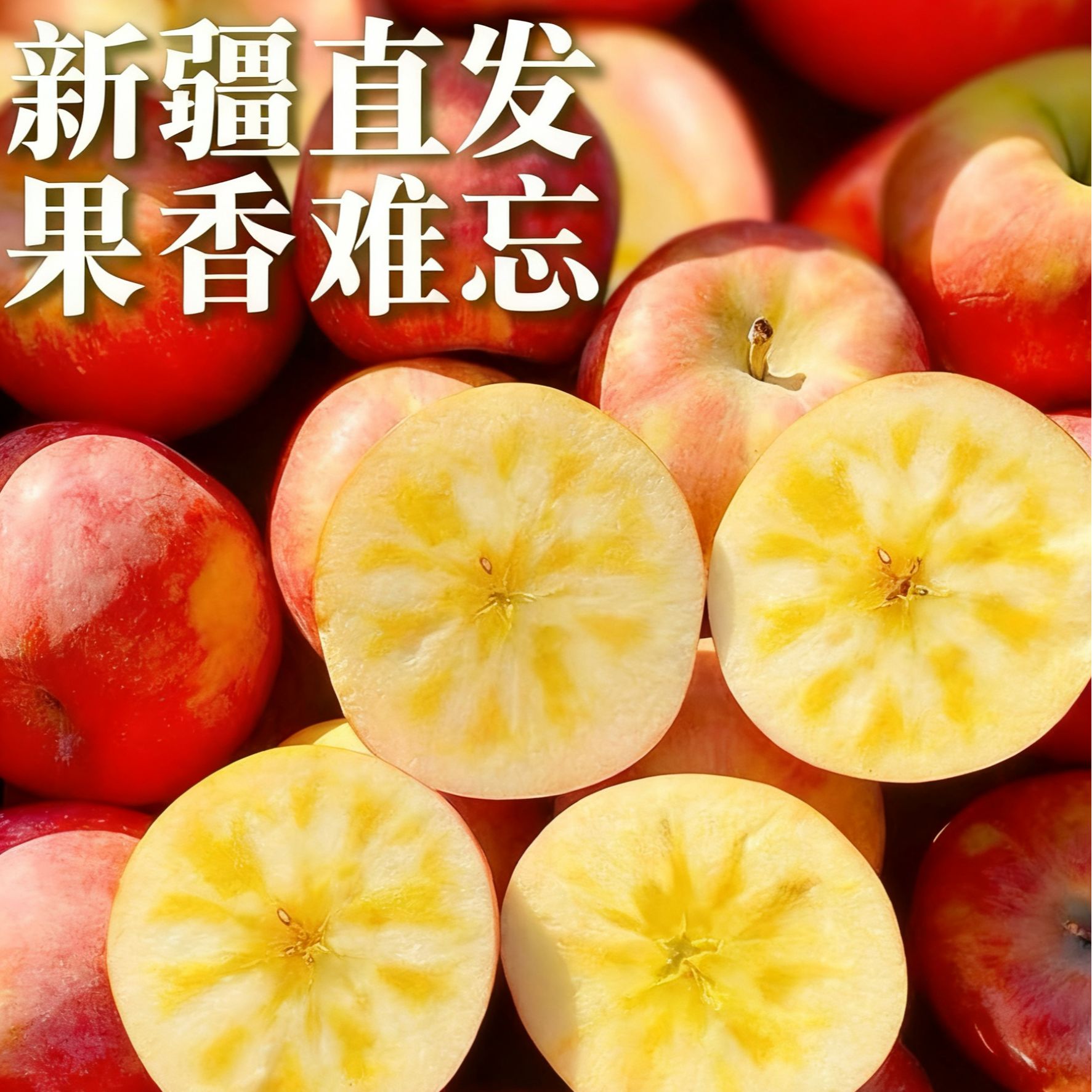 【新疆直发】新疆阿克苏冰糖心苹果现采现发脆甜多汁