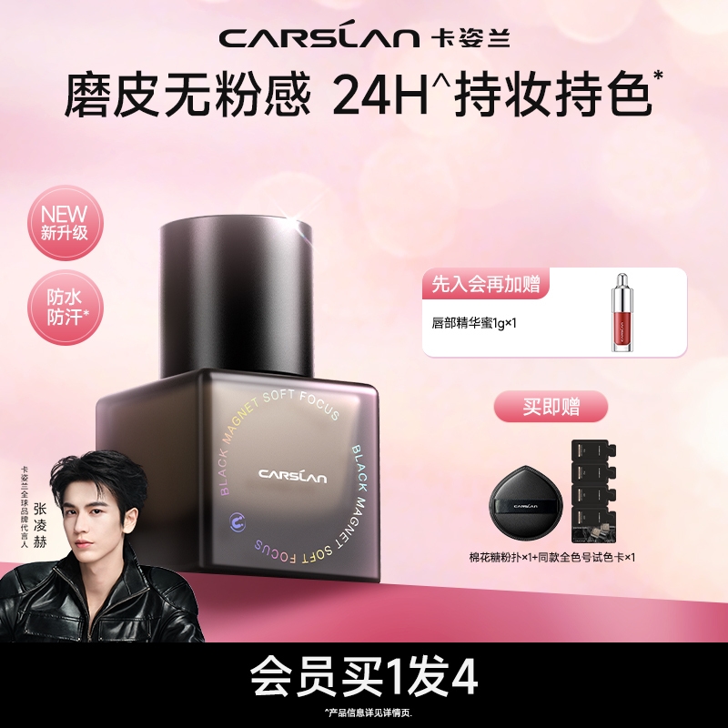 卡姿兰黑磁粉底液遮瑕持妆不脱妆不卡粉控油防水汗轻薄无瑕Z商品图