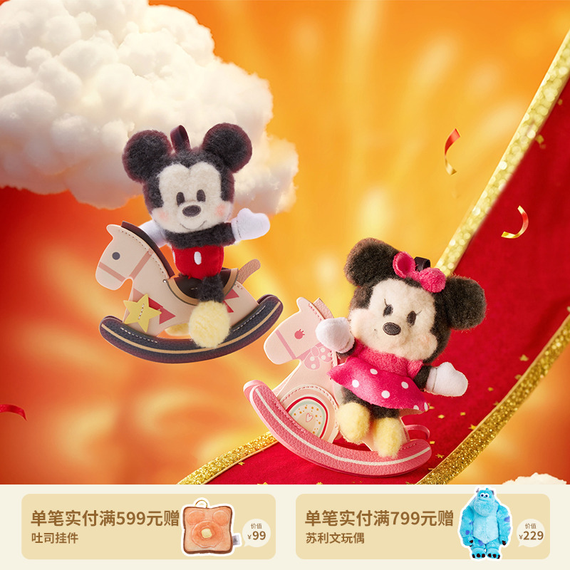 【迪士尼官旗】新春系列礼盒米奇米妮毛绒玩偶挂件盲盒中秋生日礼物