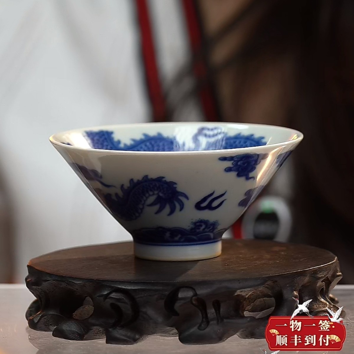 F青花过墙云龙纹斗笠杯