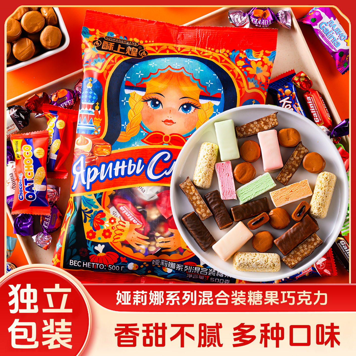 【年货节活动】娅莉娜混合糖巧克力多口味夹心软牛扎糖果喜糖圣诞节