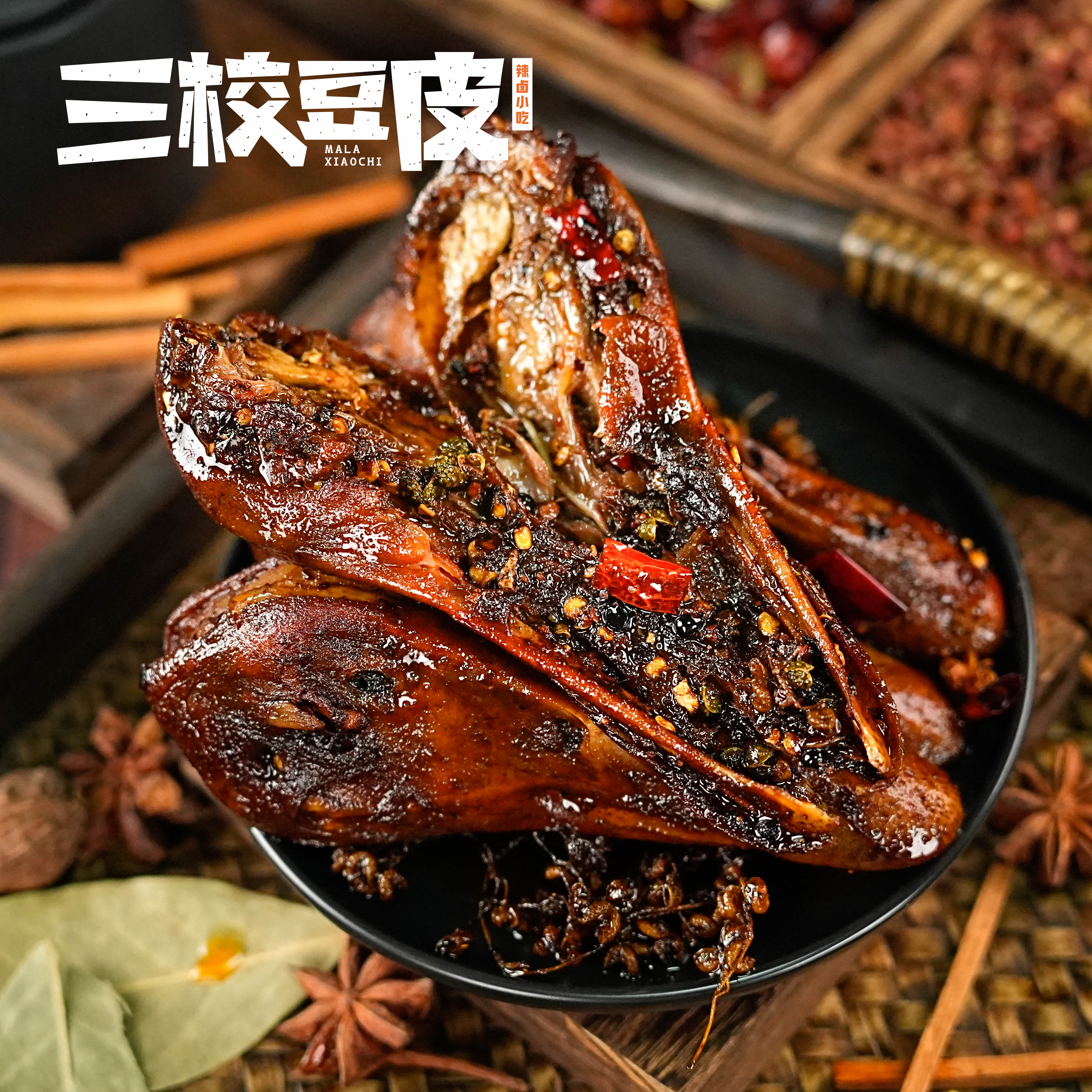 三校豆皮椒香鸭头重庆特色麻辣小吃熟食肉类麻辣即食