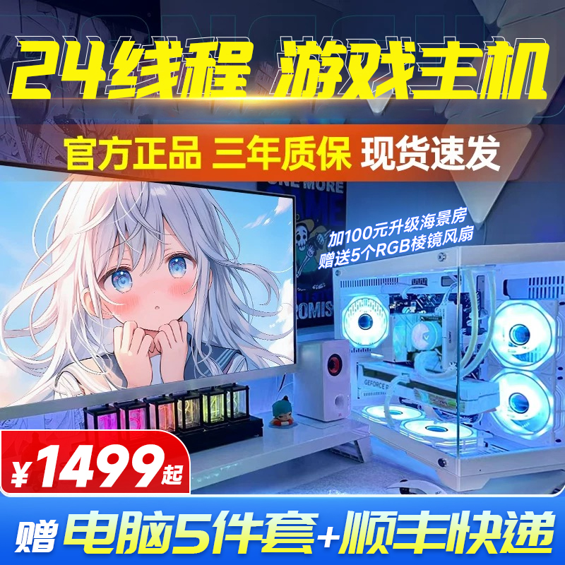 88万跑分黑神话 3A大作 吃鸡LOL CFCS游戏电脑台式主机整机全套