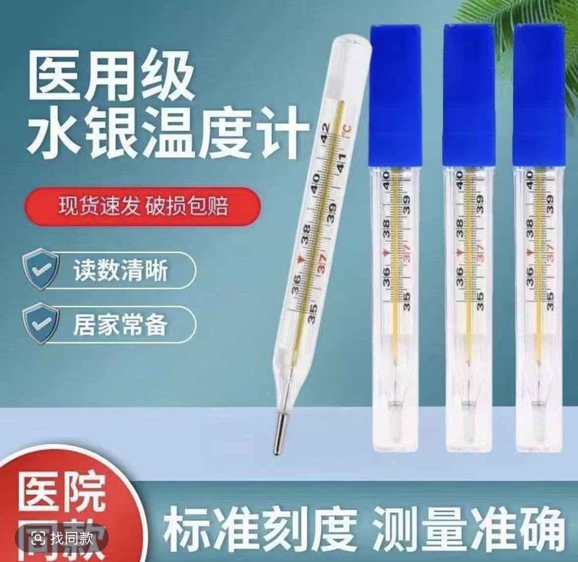 宝宝高精度水银体温计家用宿舍大字加粗温度计成人老人学生婴儿