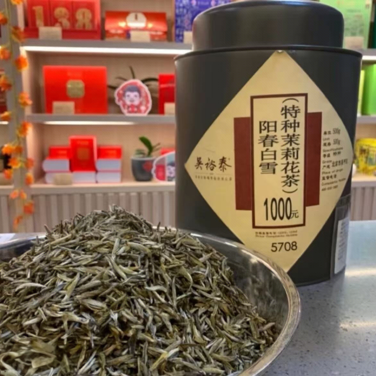 吴裕泰阳春白雪茉莉花茶散茶袋装新茶北京实体店发货特种明前茶叶