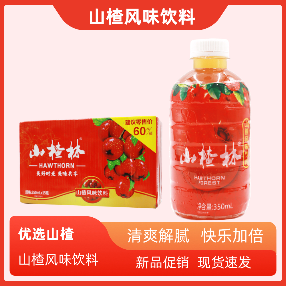 网红山楂汁盛宴新鲜一口尽享