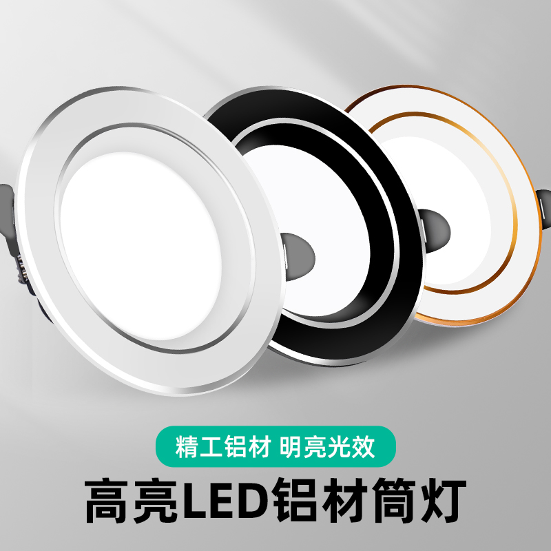 嵌入式LED筒灯客厅吊顶天花板孔灯洞灯猫眼三色变光灯圆形5w射灯