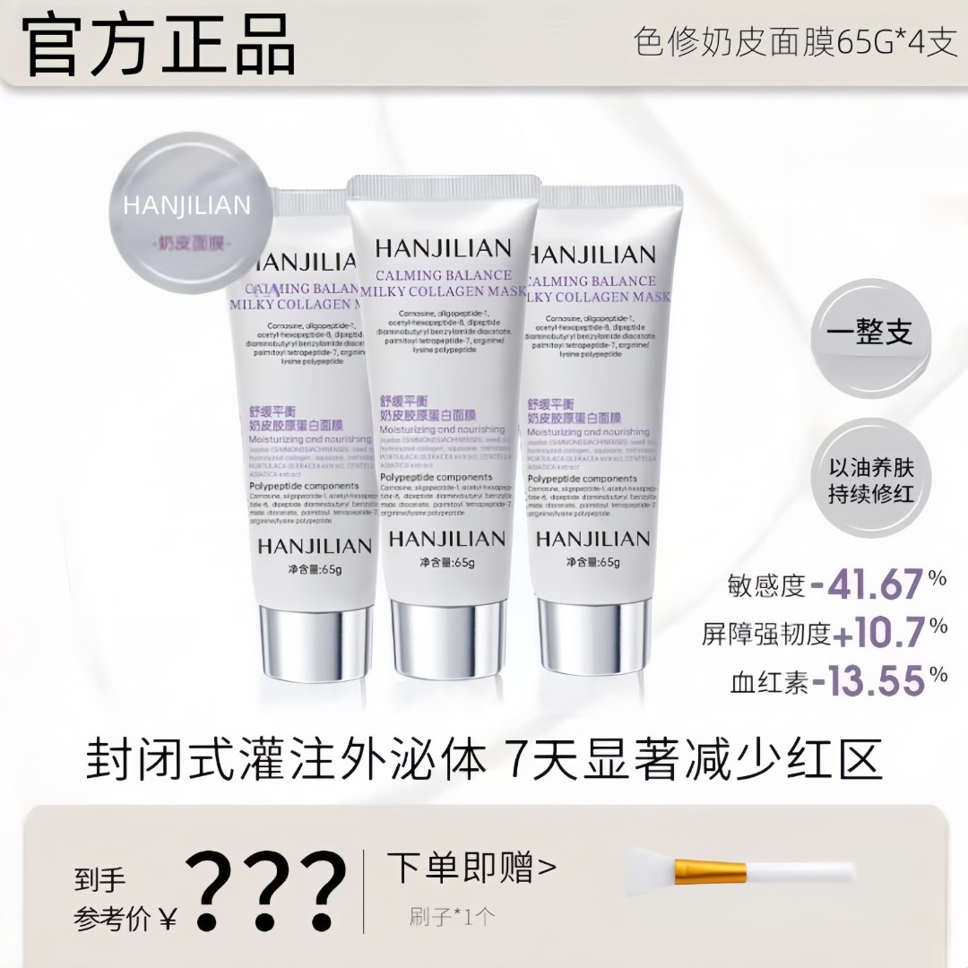 【昌昌和昆朋专属】韩le丽非色修奶皮肌源修护面膜65g