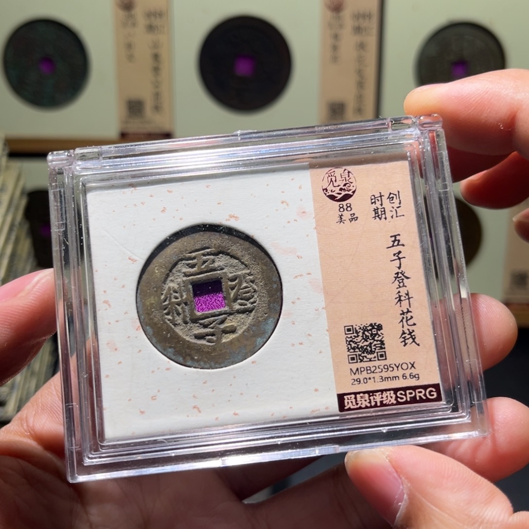 铜民俗花钱古珍7777777777