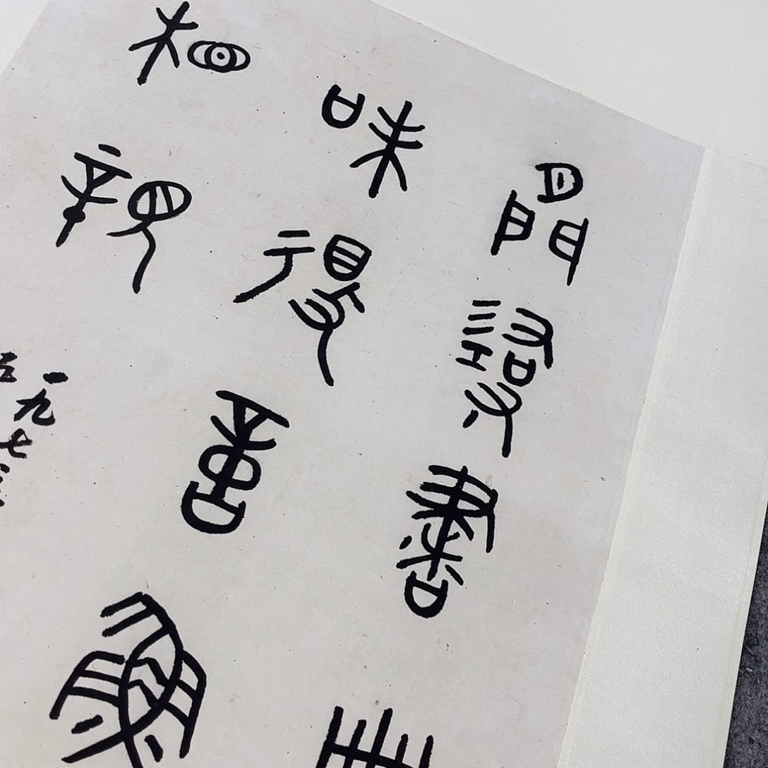 丁***腾书法书法作品欣赏