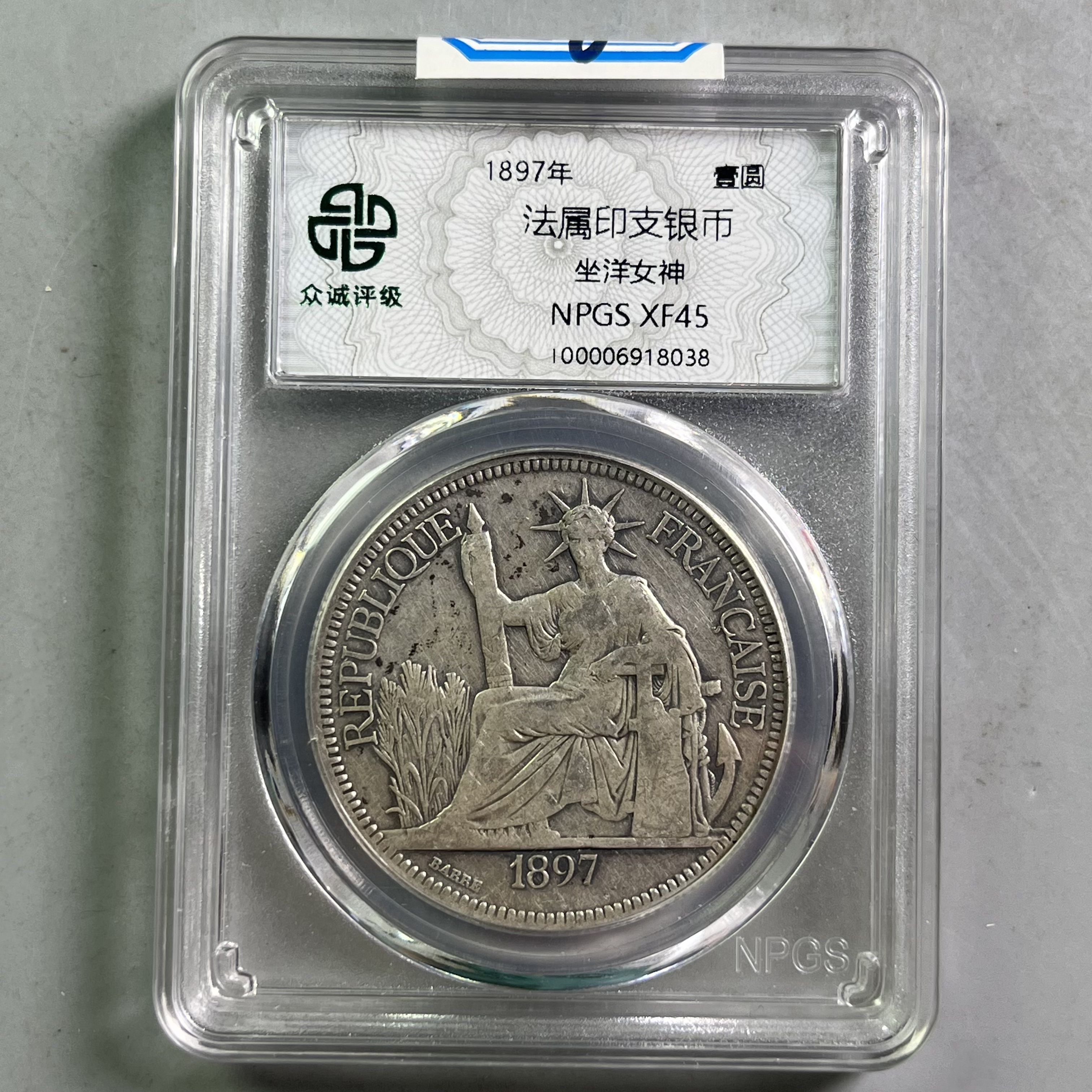 0049-016-法属坐洋女神银币 众诚-8038-AA
