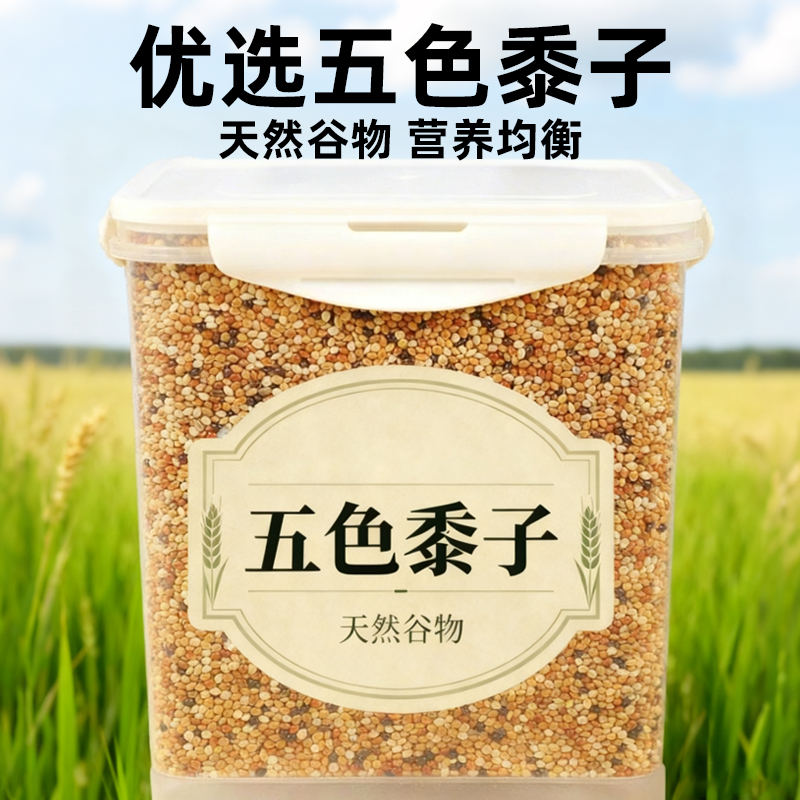 五色黍子鹦鹉饲料鸟粮鸟食虎皮牡丹玄凤混合粮 鹦鹉饲料鸟粮鸟食