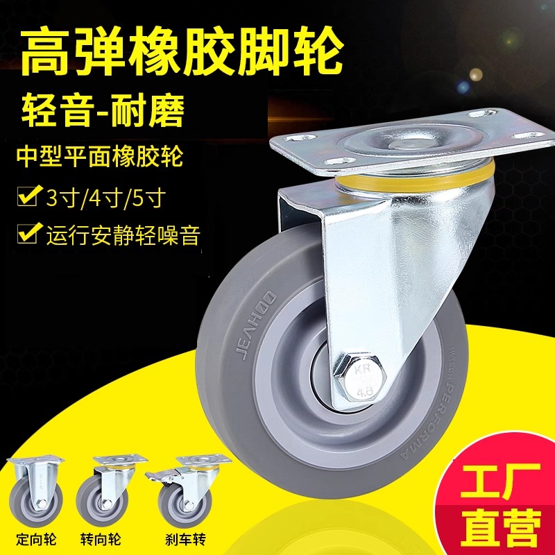 中型345寸超静音TPR软橡胶万向脚轮带刹车手推万向手推车轮子