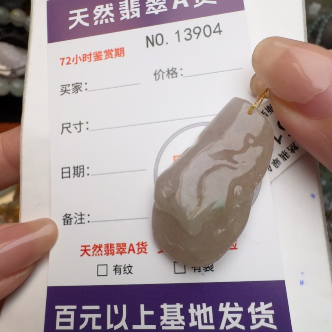 翡翠颈饰未镶嵌原石13904