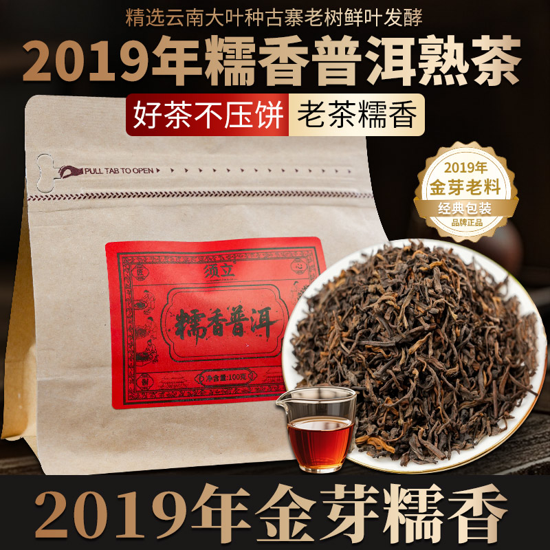 须立糯米香普洱茶熟茶散茶糯香云南古树陈年熟普口粮散茶叶自己喝