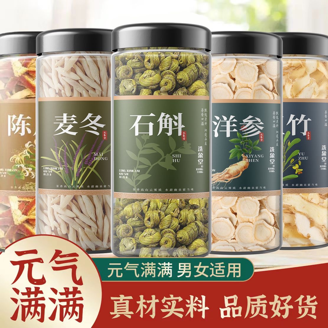 石斛麦冬玉竹西洋参陈皮组合包熬夜汤茶精选道地玉竹西洋参石斛