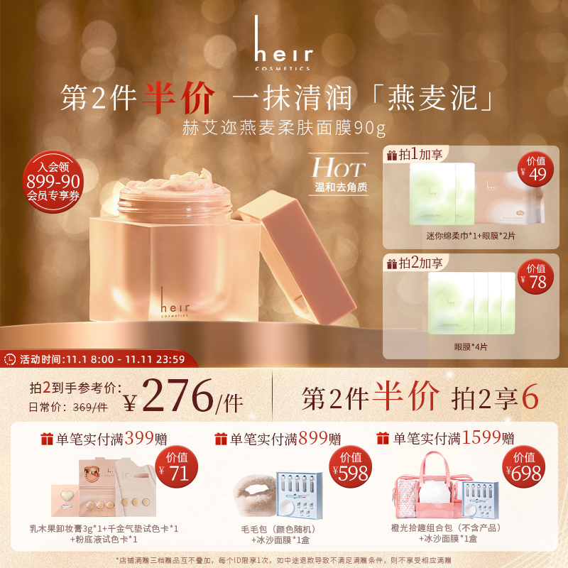 毛孔清道夫 - 赫艾迩燕麦柔肤清洁补水面膜 涂抹面膜保湿