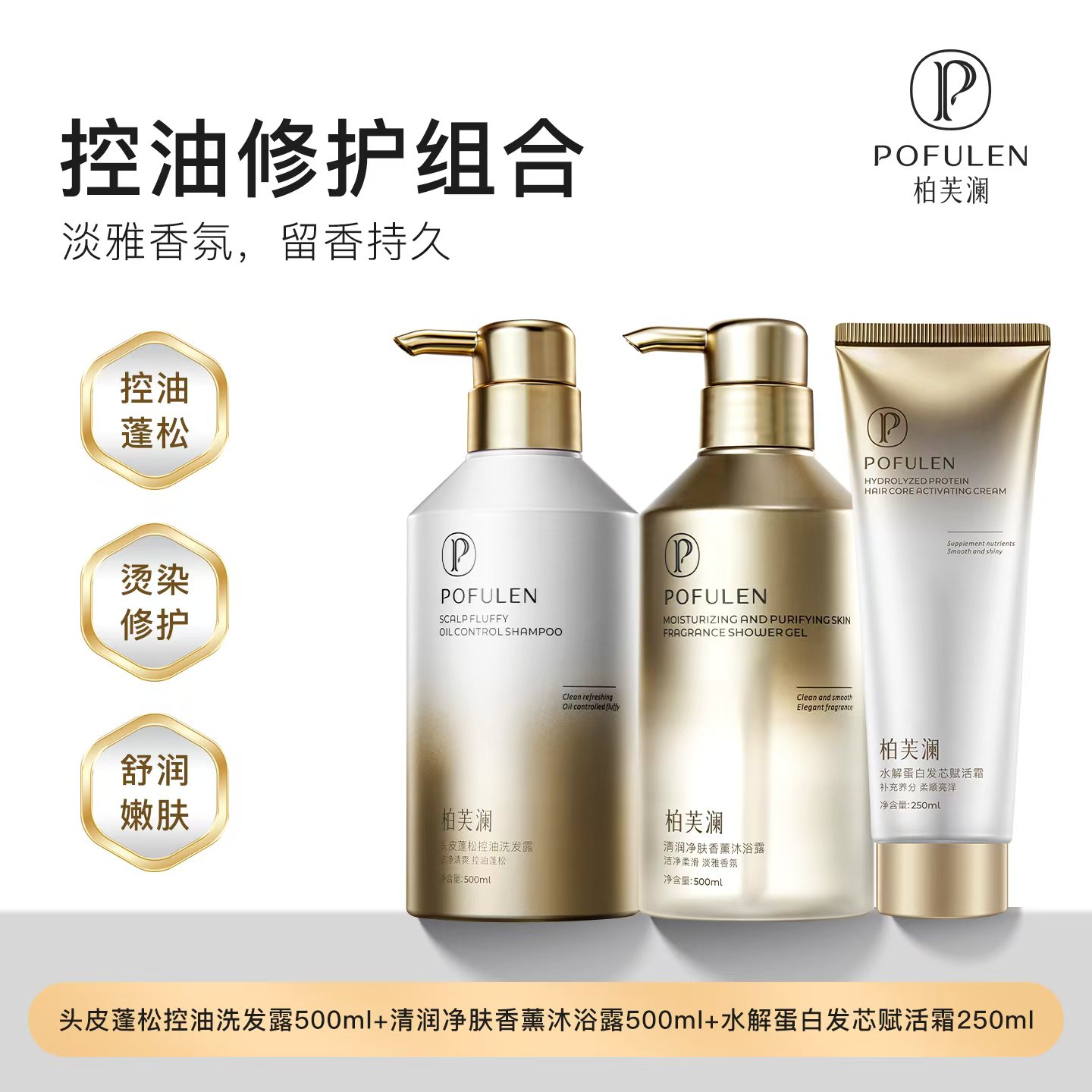 柏芙澜高卢顶洗发水控油蓬松修护组合套装男女正品官方品牌
