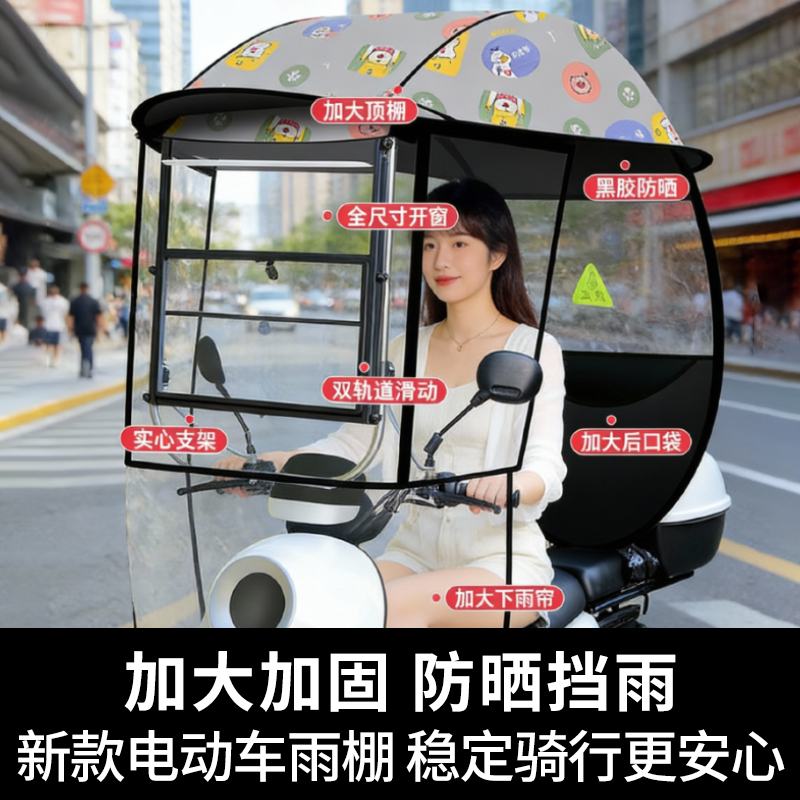 【免安装-送服务】电动车车棚雨棚摩托车遮雨挡风棚新款遮阳可拆卸