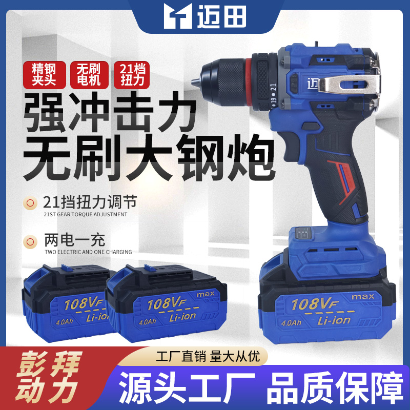 【袁总精选】迈田蓝色无刷大钢炮两电一充双速调节工业级