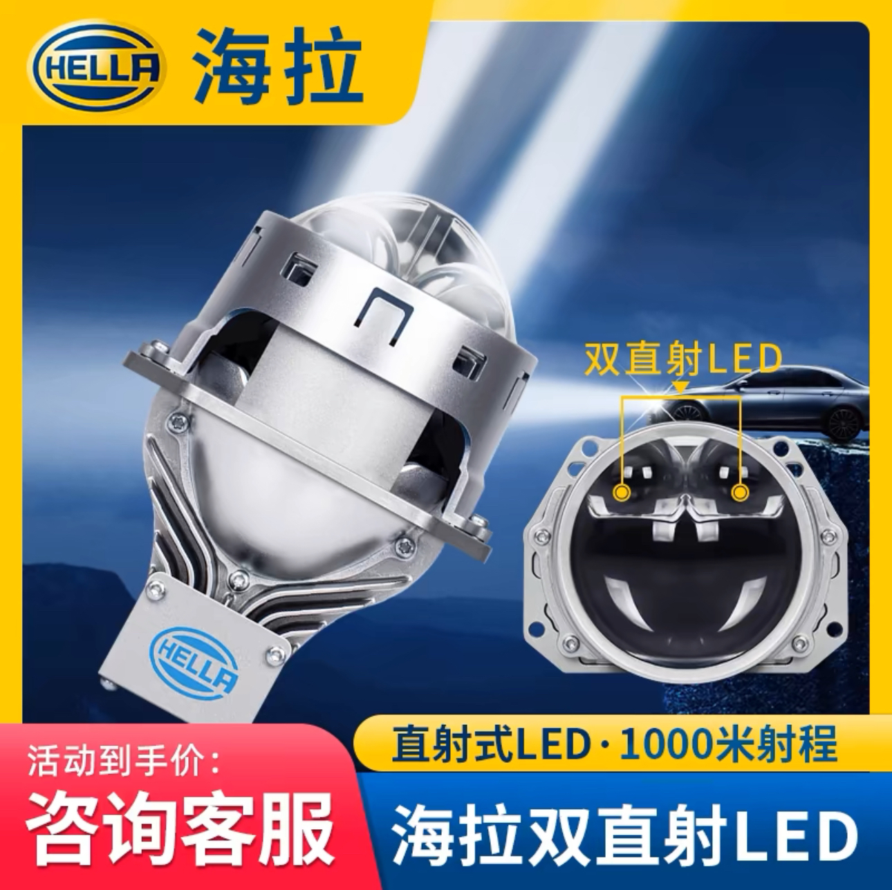 【聚光超亮】德国海拉7双直射矩镜方形圆形汽车大灯LED双光透镜