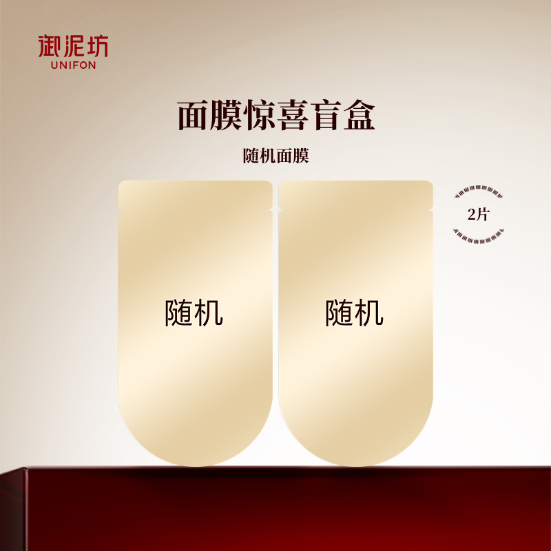 御泥坊随机面膜2片