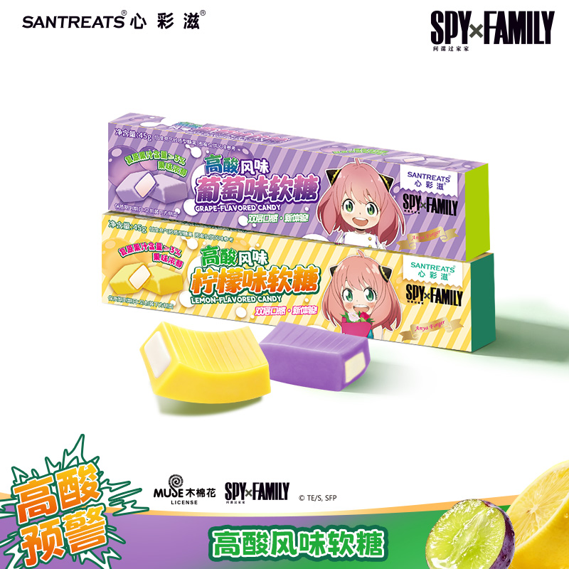 间谍过家家高酸风味软糖双层口感柠檬味葡萄味网红糖果阿尼亚糖果