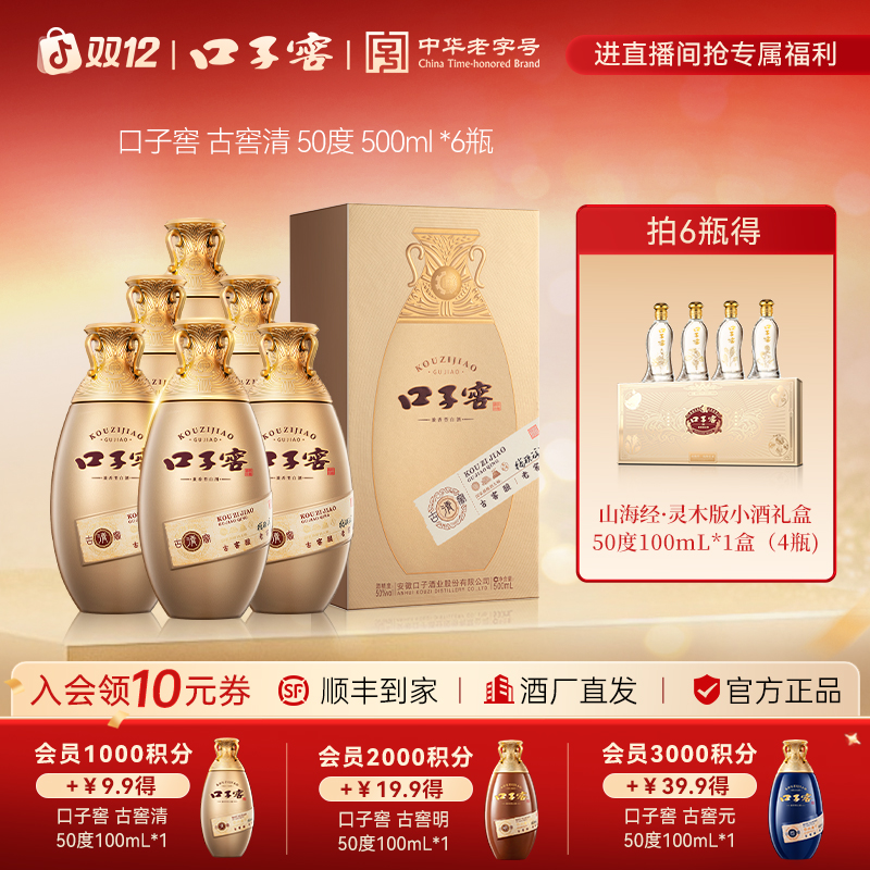 口子窖年终【古窖清*6瓶】高端纯粮兼香型白酒送礼自饮50%vol500ml