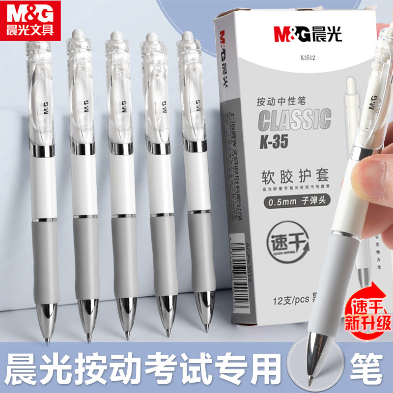 【K35升级款】晨光中性笔0.5速干顺滑笔子弹头黑色ins学习文具用品商品图