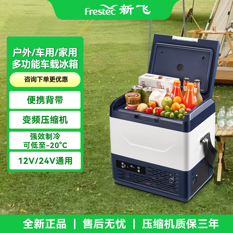 新飞车载电冰箱小车专用冷藏冷冻两用车用小型迷你小冰箱户外露营