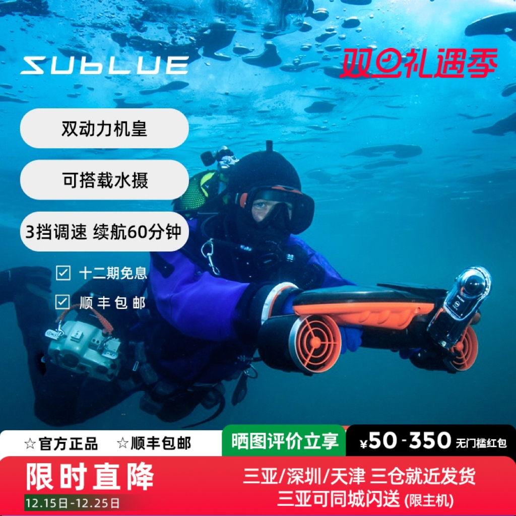 SUBLUE白鲨Navbow水下助推器手持小型电动潜水游泳专业助推器