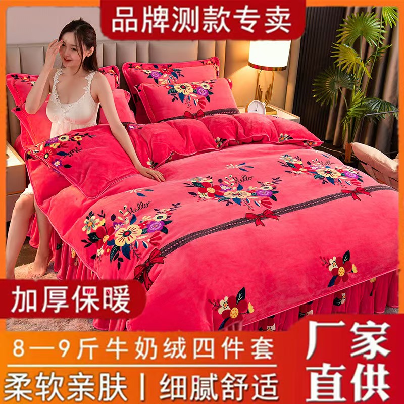 【送抱枕活动中】加厚保暖牛奶绒四件套防静电冬季双面绒床裙款加绒
