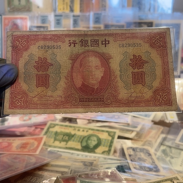 中国银行十元一张