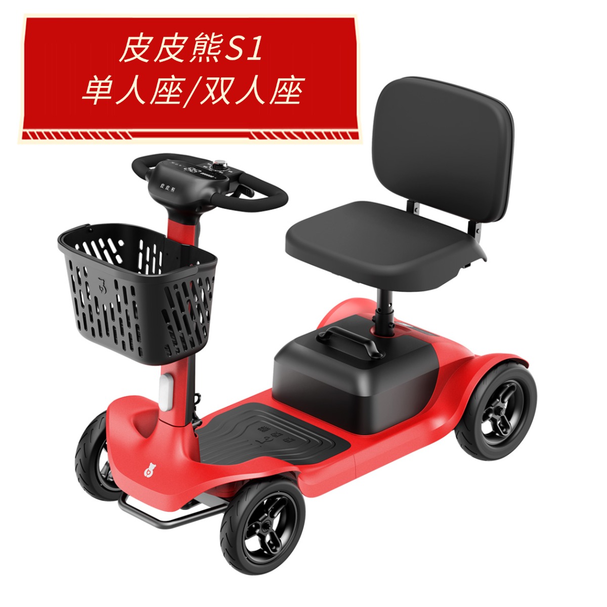 皮皮熊S1pro单人座S1pro双人座老年代步车电动四轮车智能骑行定位
