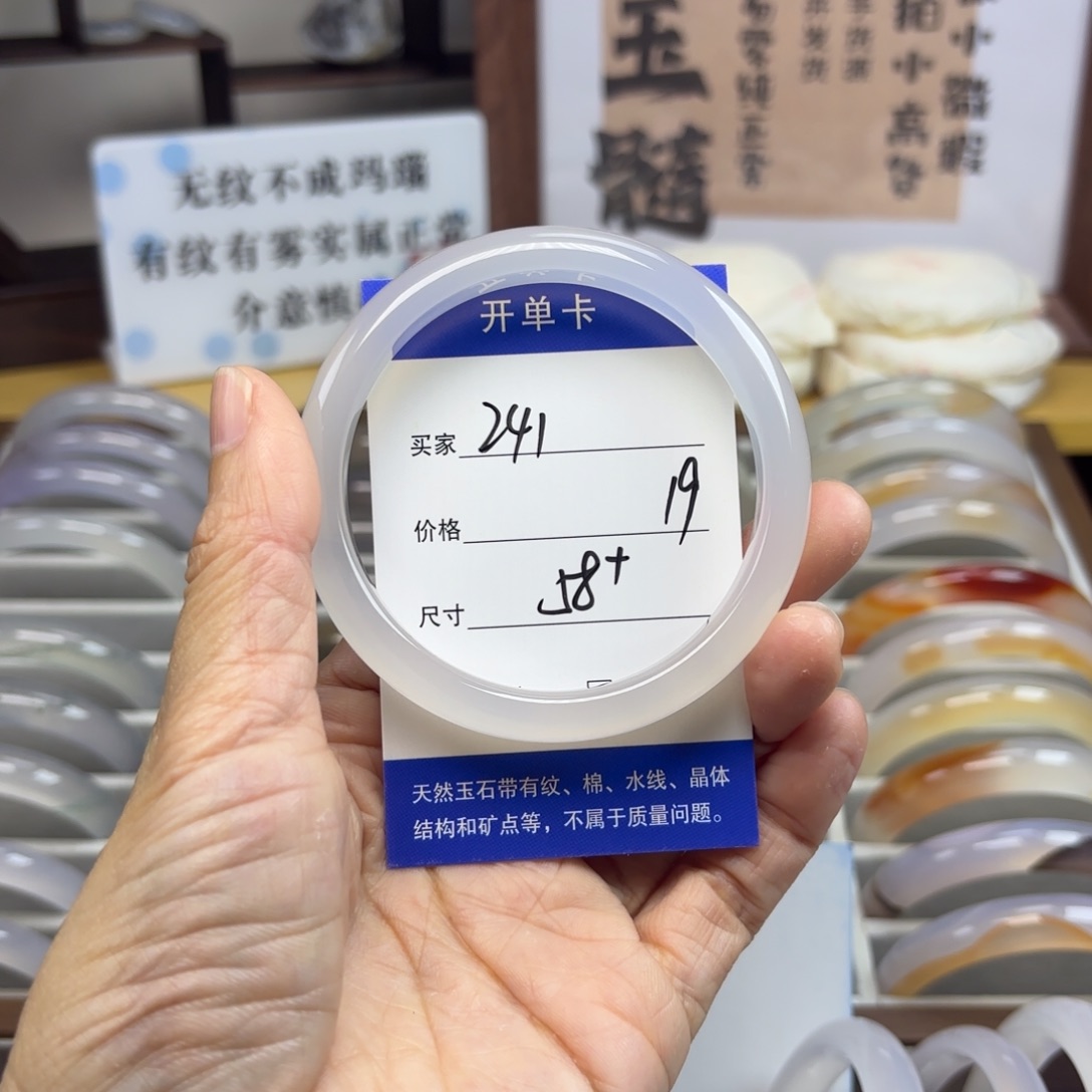 玛瑙/玉髓未镶嵌手镯241