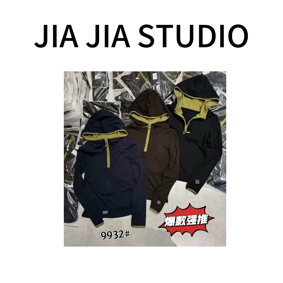 嘉嘉推荐#9932【秋冬加厚款】设计款 撞色双面绒连帽打底上衣