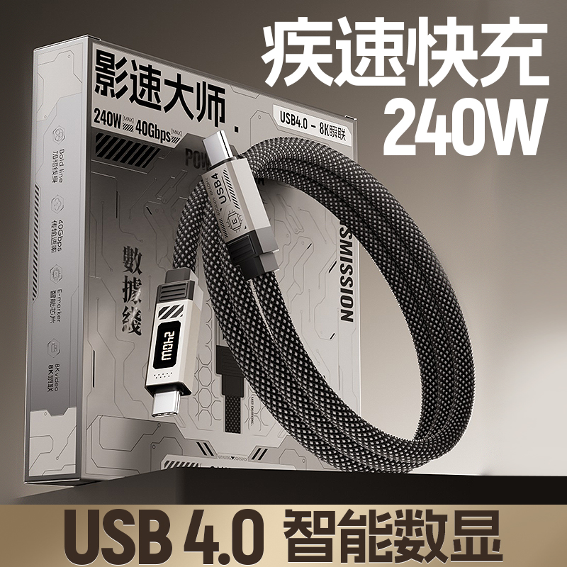 楚电 影速大师240W超级快充typec数据线适用华为荣耀vivo灰编织线